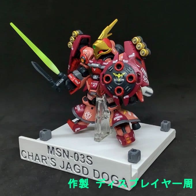 シャア専用 ヤクトドーガ モビルスーツアンサンブル 17 リペイント 改修