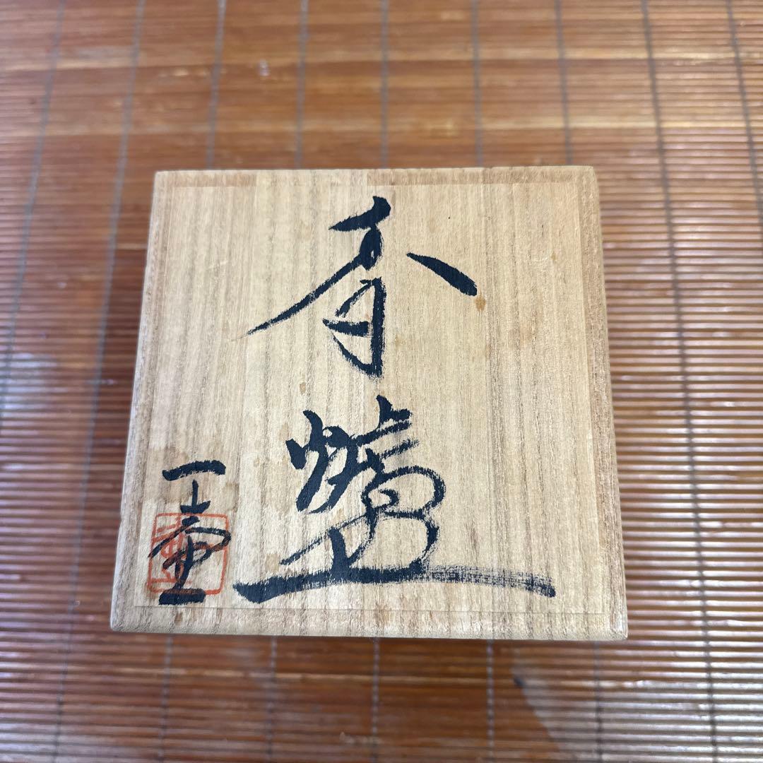 杉原 一壷 香炉 有田焼 白磁 香炉 透かし彫り 共箱付