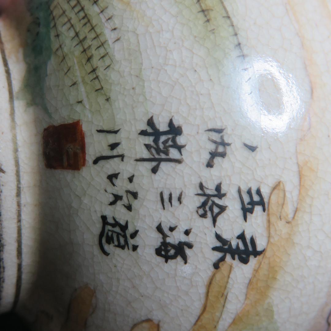 茶碗 共箱 木箱 東海道五十三次 掛川 薩摩焼 茶道具 茶器 抹茶碗 上手物