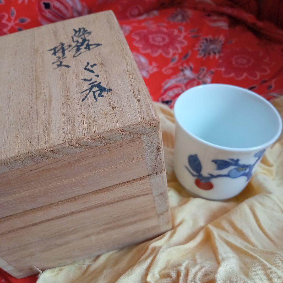 第十三代柿右衛門ぐい呑み