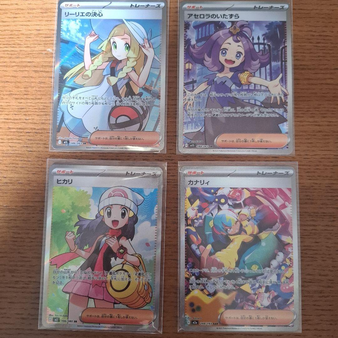 ポケモンカード サポートSR SAR4枚セット リーリエ カナリィ
