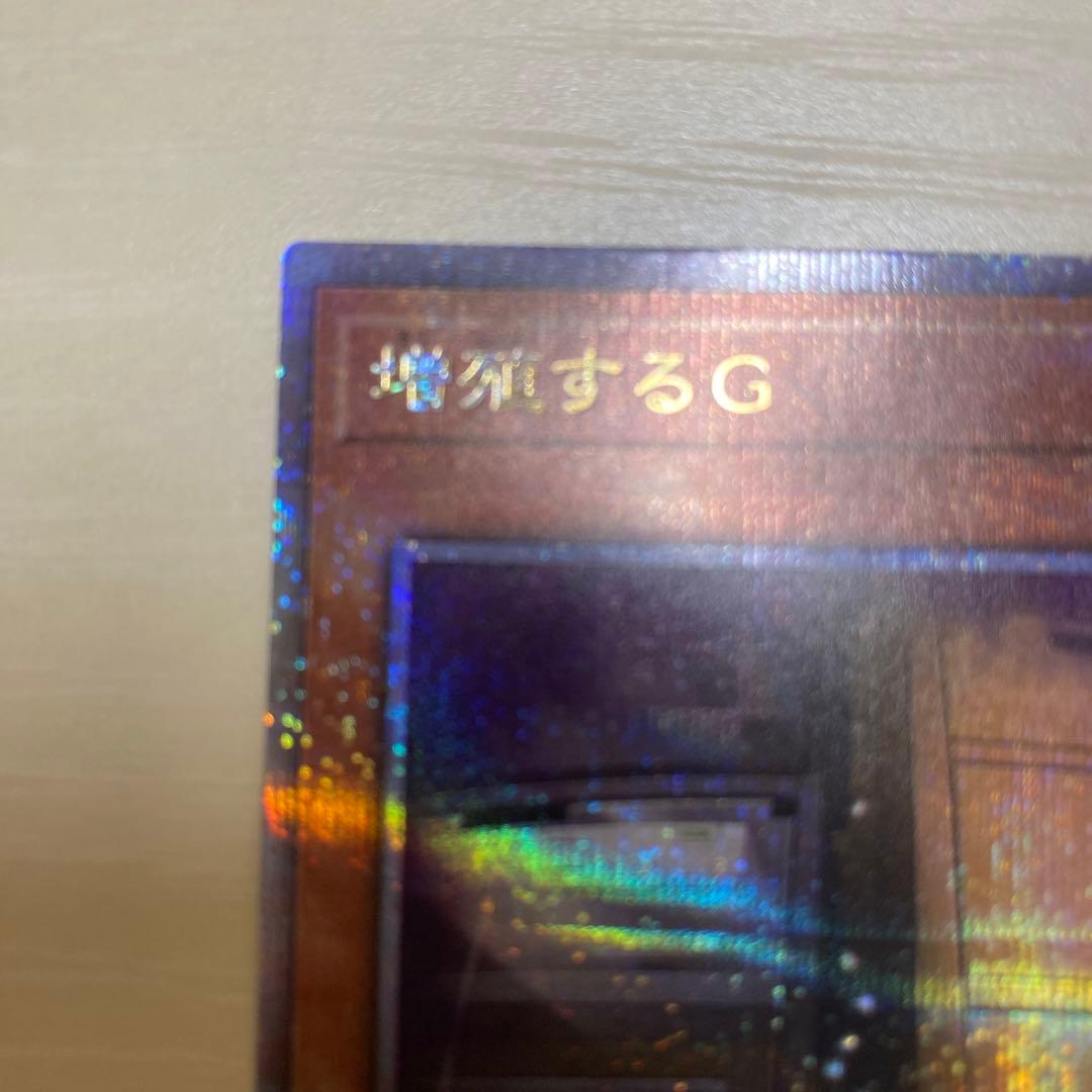 増殖するG 25th ローダー付き