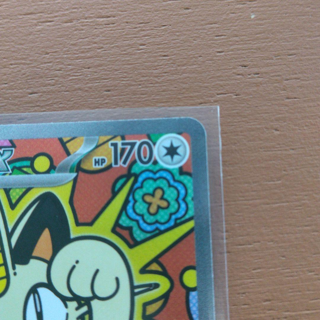 ポケモンカード ミャースEX 170 HP SRカード