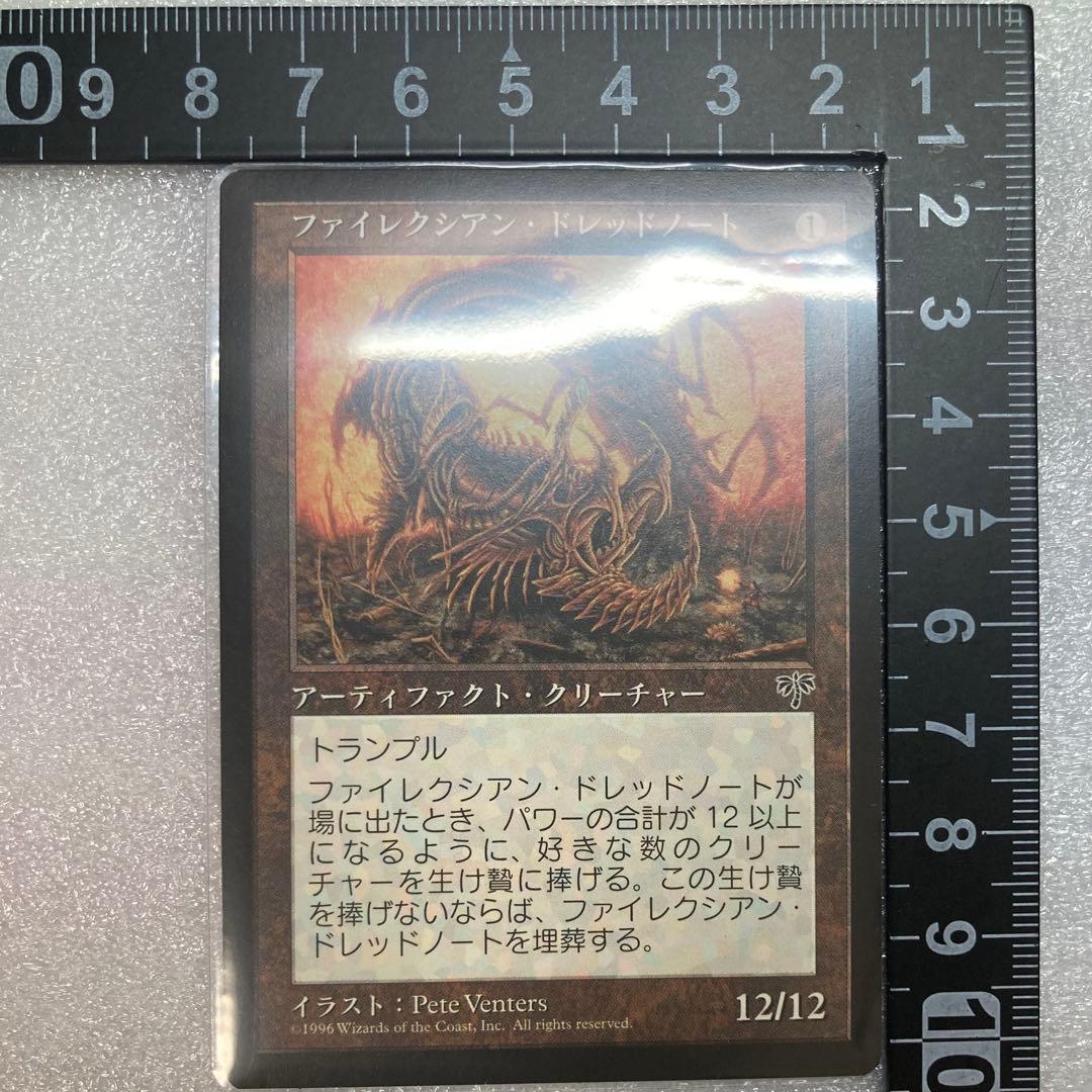 【MTG】ファイレクシアン・ドレッドノート/MIR/日本語版