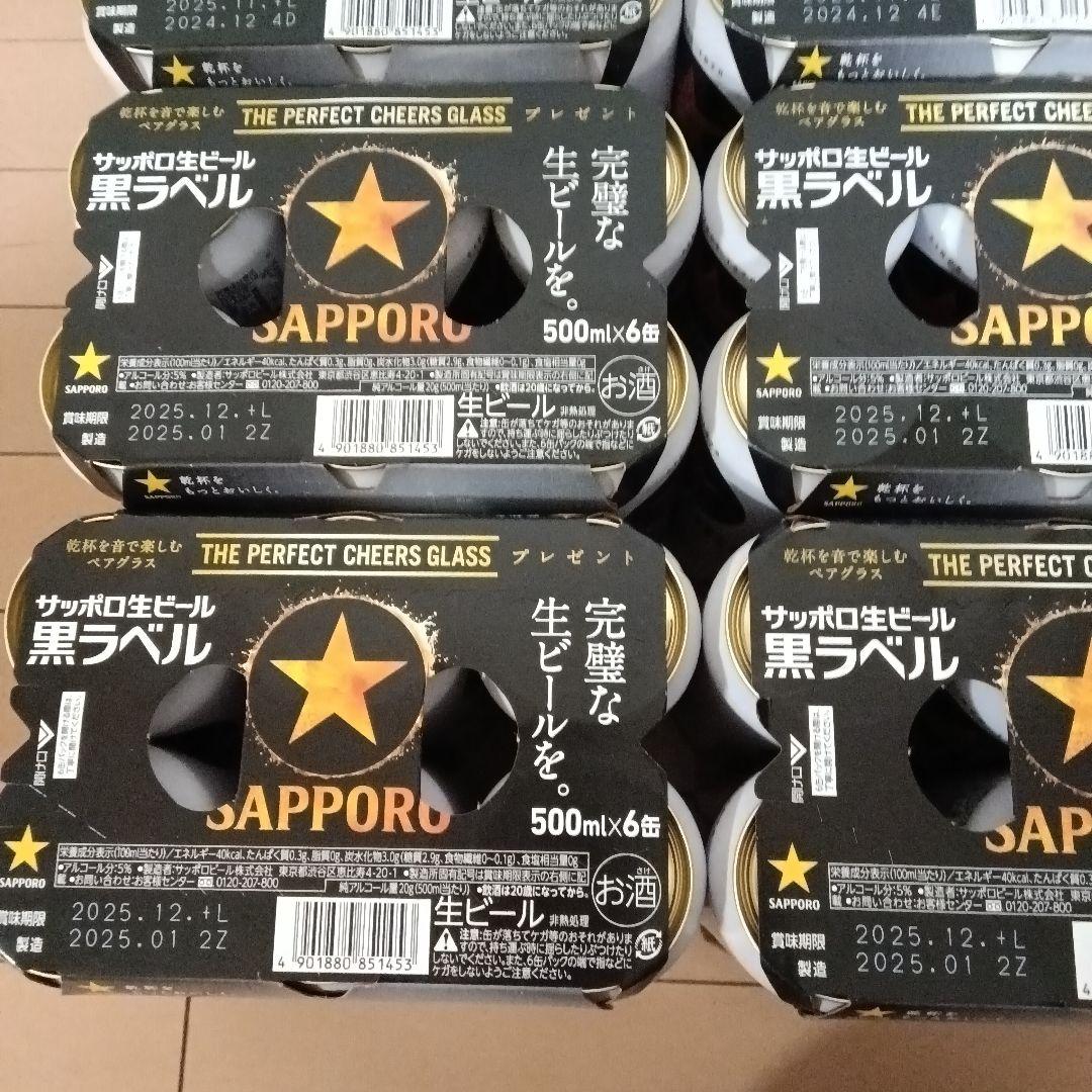 SAPPORO 黒ラベル 500ml×48本