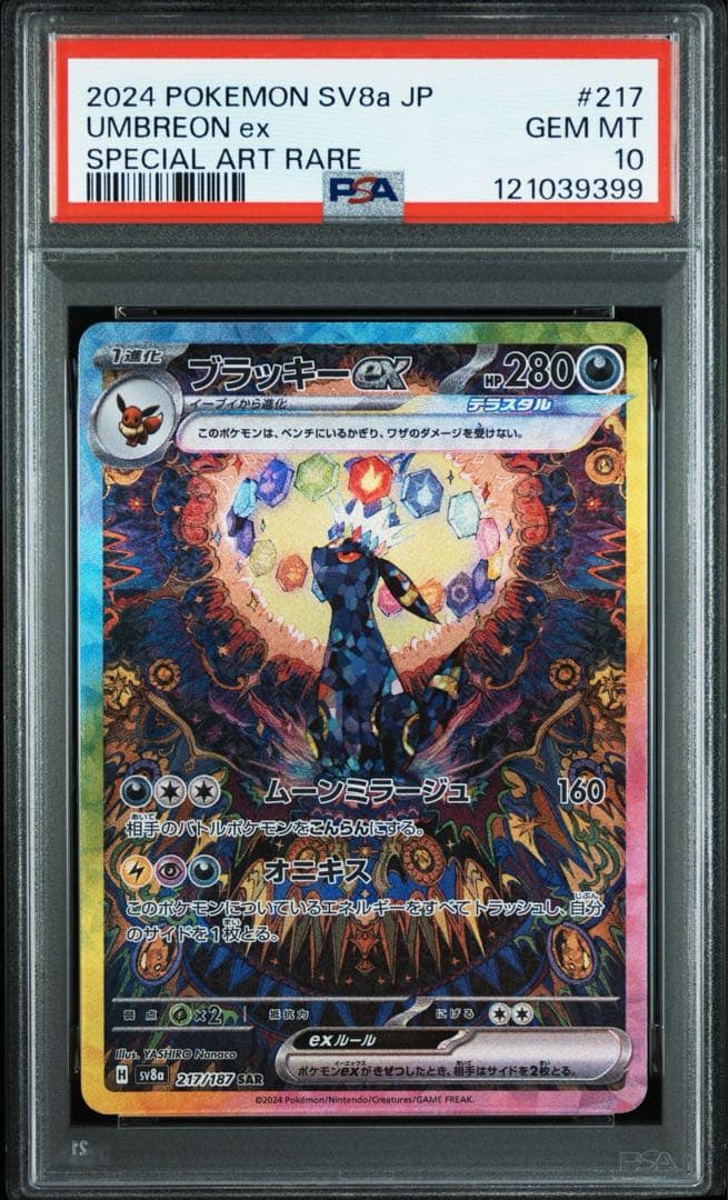 高騰中【連番キリ番PSA10】 ブラッキーex ニンフィアex SAR セット