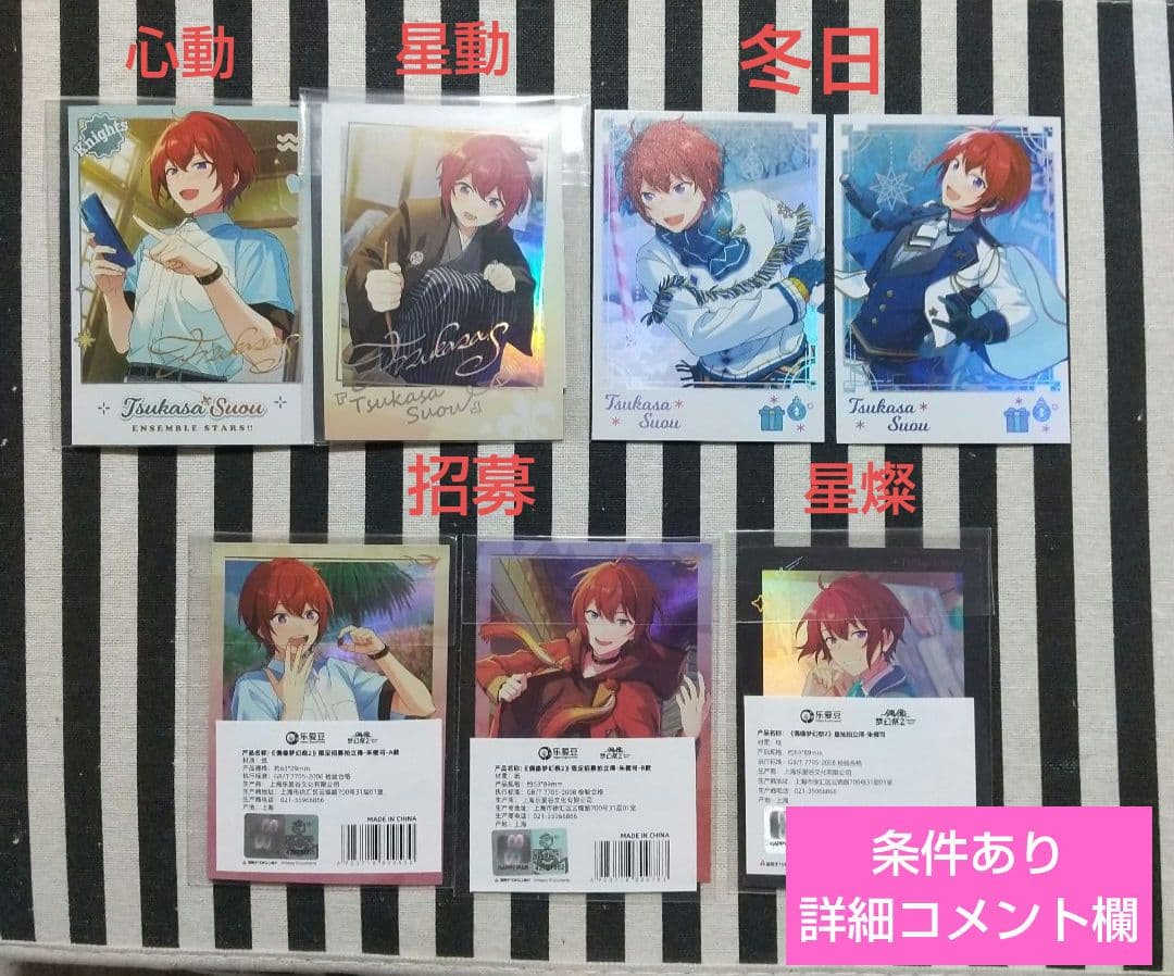 あんスタ 司 ぱしゃこれ 中国 星燦 星動 3周年 4周年 美味 冬日 心動