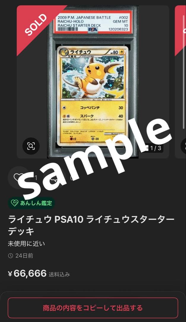 CS限定デッキ　PSA10 サイトウコウキ　ライチュウ　120枚