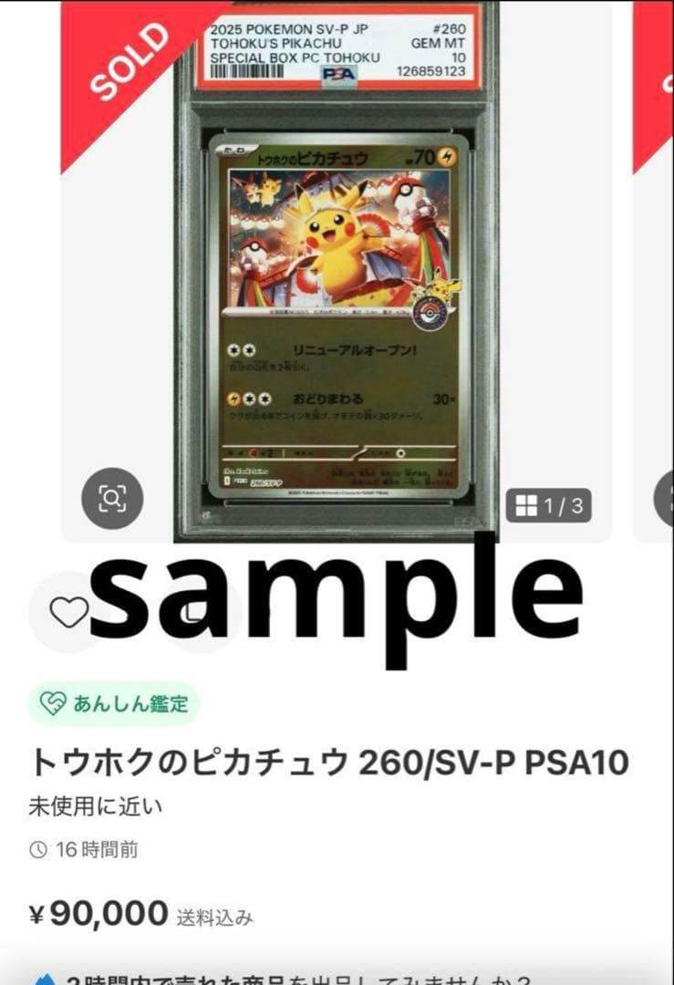 CS限定デッキ　PSA10 サイトウコウキ　ライチュウ　120枚