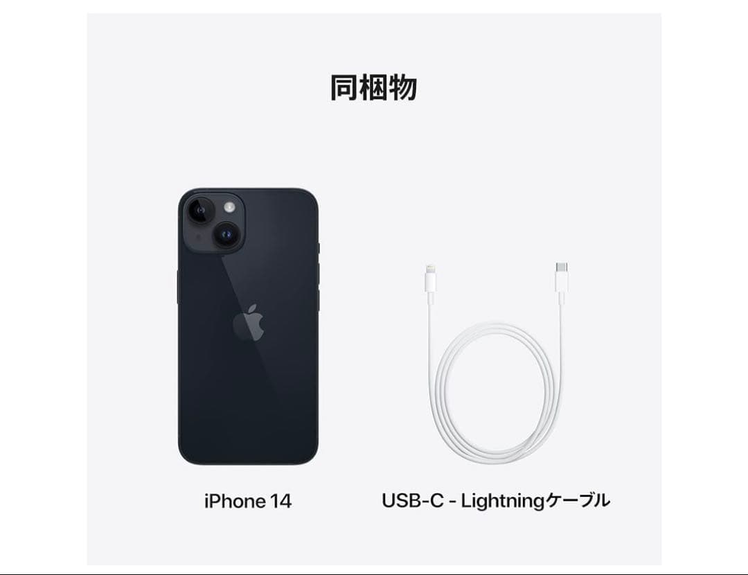 Apple iPhone 14 128GB 本体　※値下げ交渉可