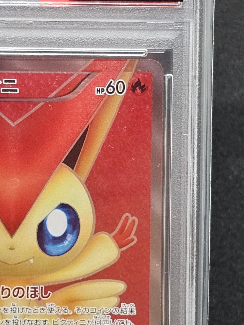 開*影様 159ポケモンカード ビクティニ SR PSA9