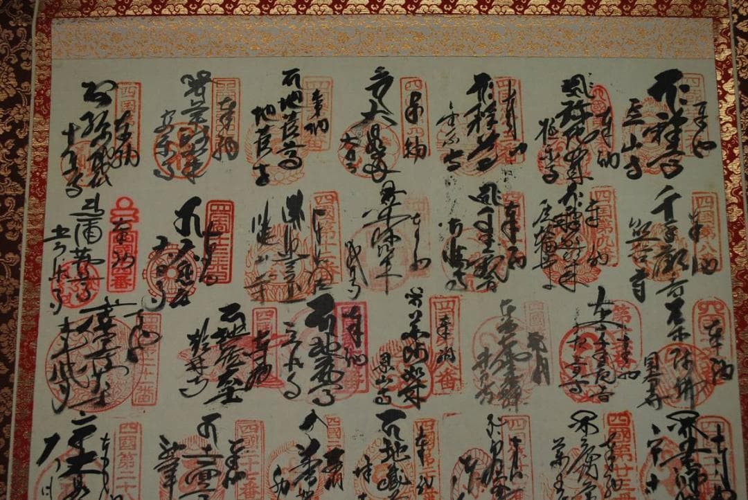 四国八十八ヶ所霊場集印肉筆掛軸/御朱印/掛軸☆宝船☆O-491