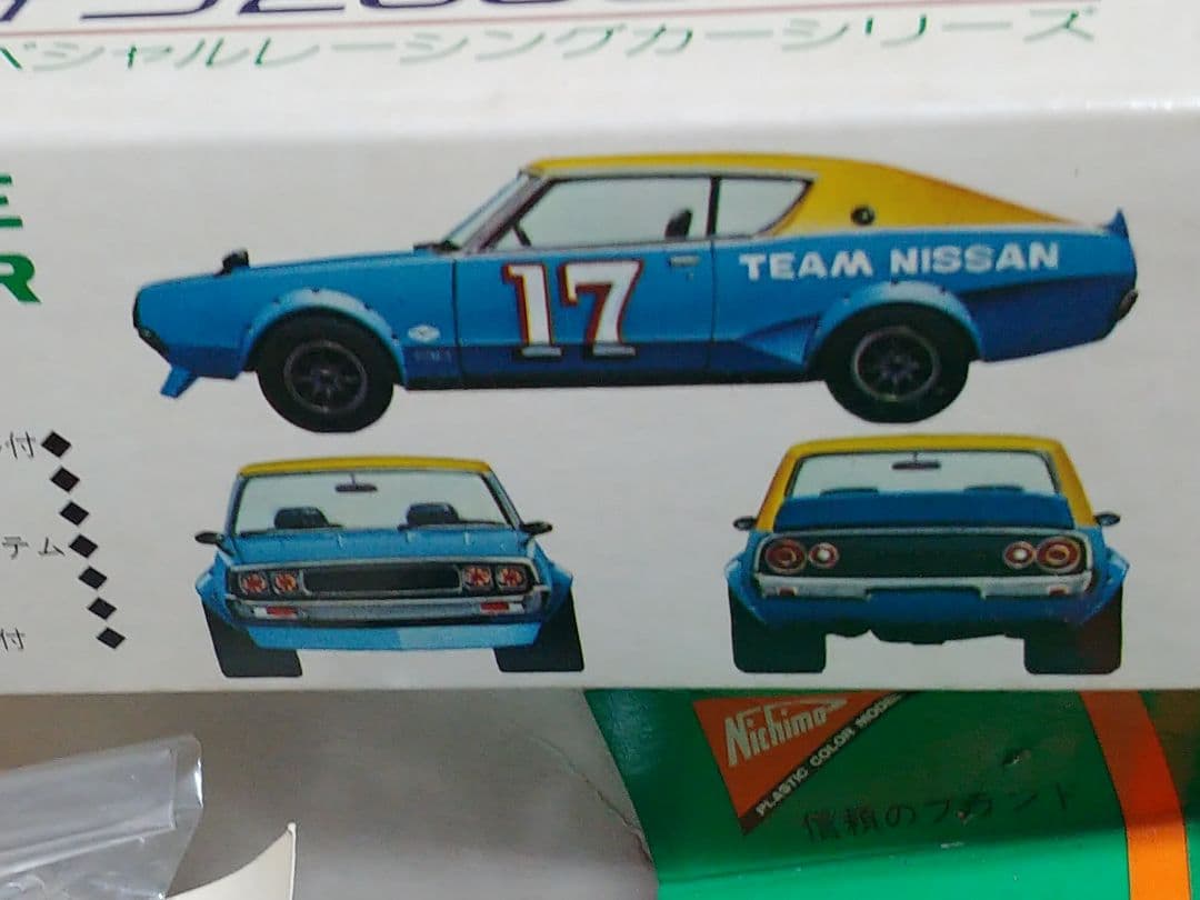 ニチモ　1/24　DATSUN　スカイライン2000GTR