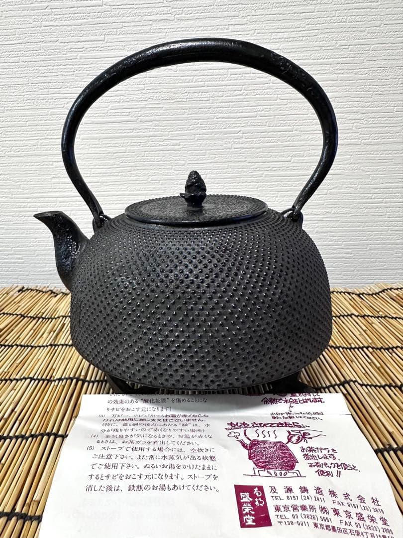 未使用保管品、栞付 南部盛栄堂造　１５型アラレ 鉄瓶 南部鉄瓶 南部鉄器　鉄瓶