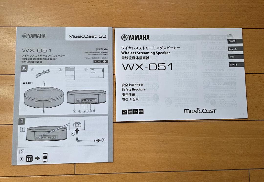 YAMAHA MusicCast 50 WX-051 ワイヤレススピーカー
