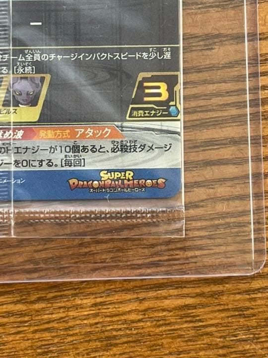 ドラゴンボールヒーローズ　パラレルベジット　未開封