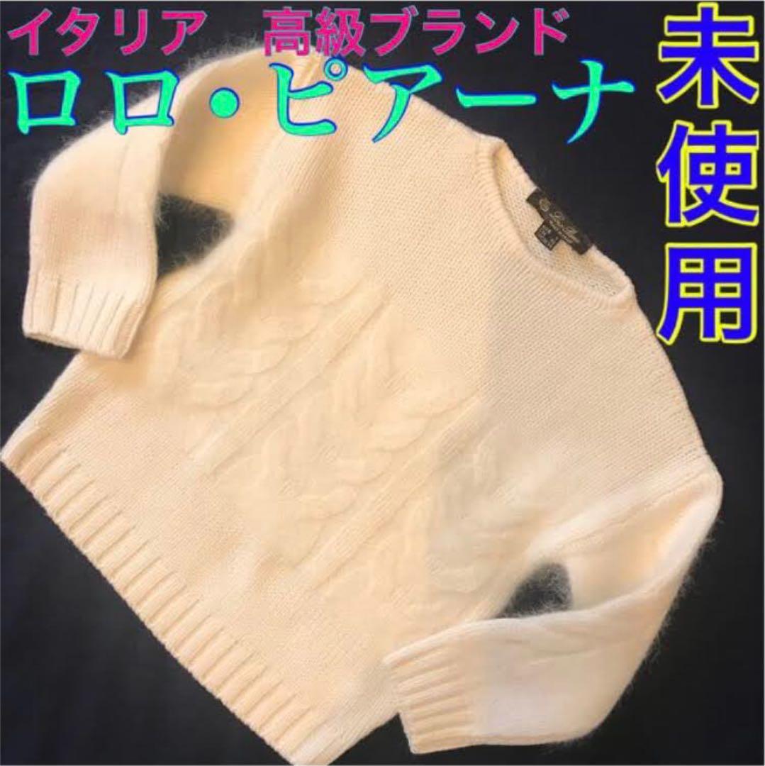 【未使用】ロロピアーナ　Loro Piana キッズ　ケーブルニット　セーター