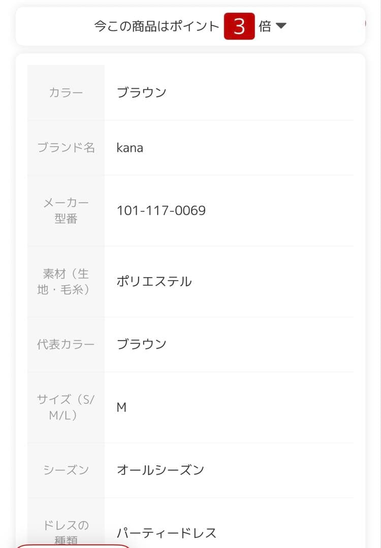 kana チュールボリュームシアードレス3点セット　タグあり　ブラウン