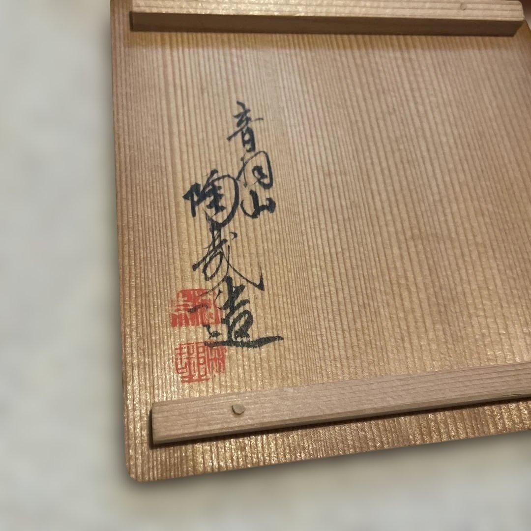 京焼　骨董　京都　澤村陶哉　向付　五客　共箱あり　懐石　音羽山窯