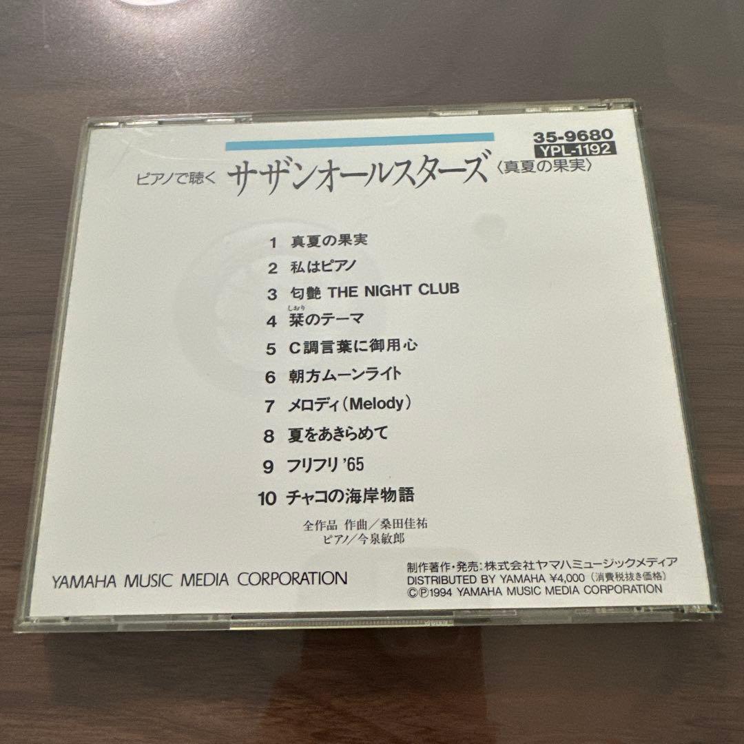 N*i様 ヤマハ　ピアノプレーヤー　自動演奏フロッピー　サザンオールスターズ（真