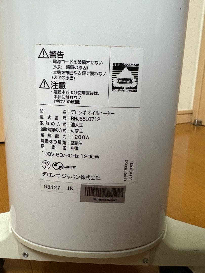 【ほぼ未使用✨】デロンギ オイルヒーター RHJ65L0712