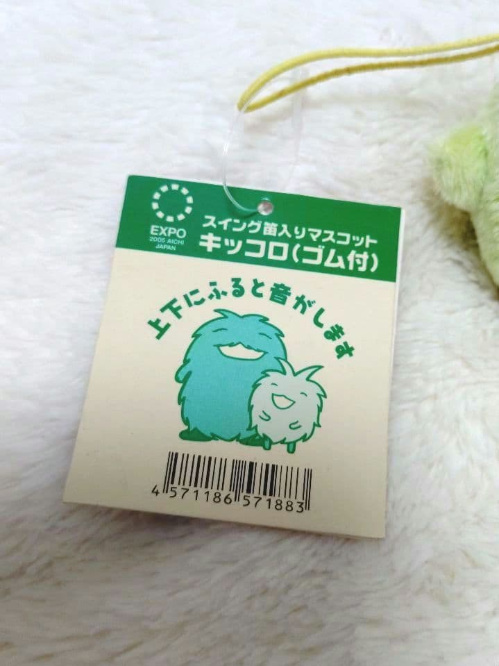 キッコロ　愛地球博　万博　パビリオン　モリゾー　タグ付き　激レア　入手困難　日本