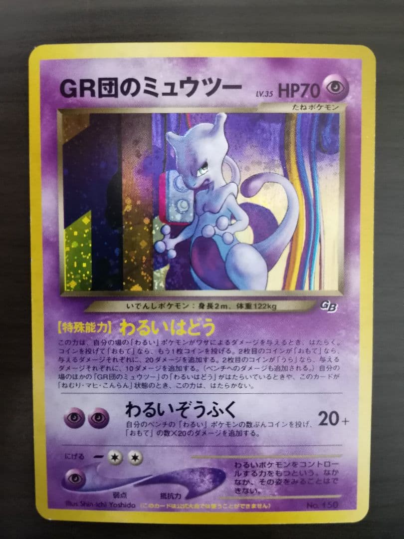 ポケモンカード 旧裏 GR団のミュウツー ルギア GB2 2枚セット