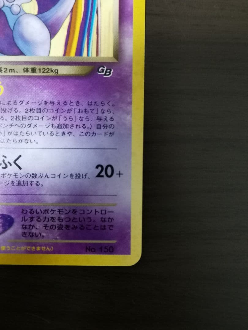 ポケモンカード 旧裏 GR団のミュウツー ルギア GB2 2枚セット