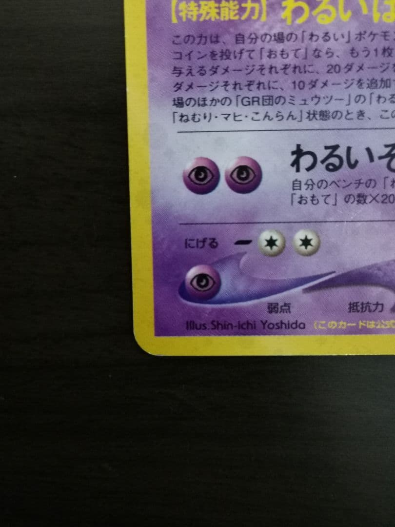 ポケモンカード 旧裏 GR団のミュウツー ルギア GB2 2枚セット