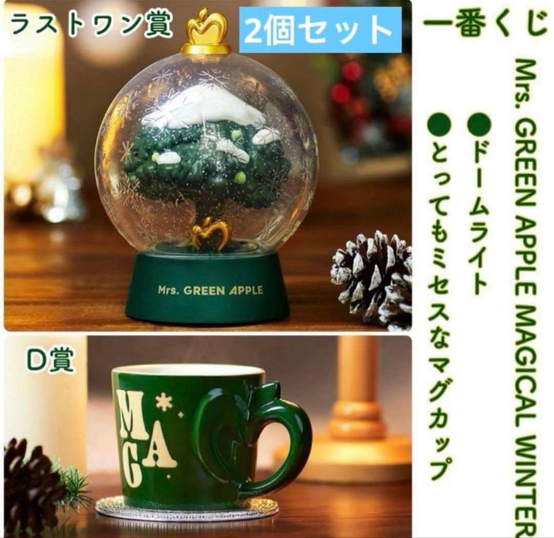 一番くじ Mrs. GREEN APPLE ラストワン&マグカップ