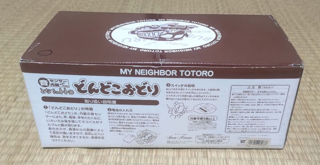 【新品】トトロ　ネコバス　どんどこおどり　【動作確認済】