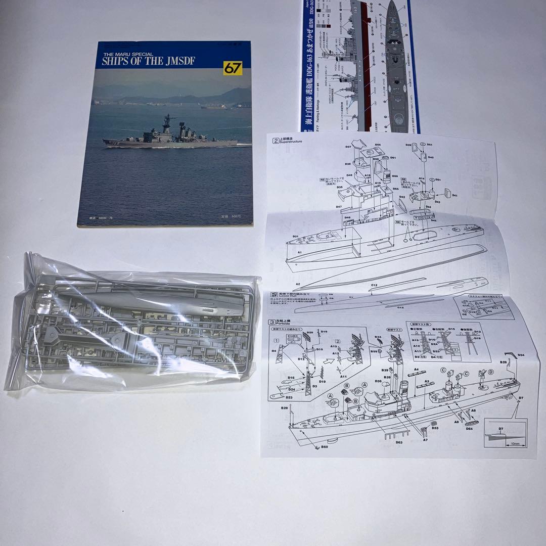 丸スペシャル67 ビットロード　海上自衛隊　護衛艦　あまつかぜ