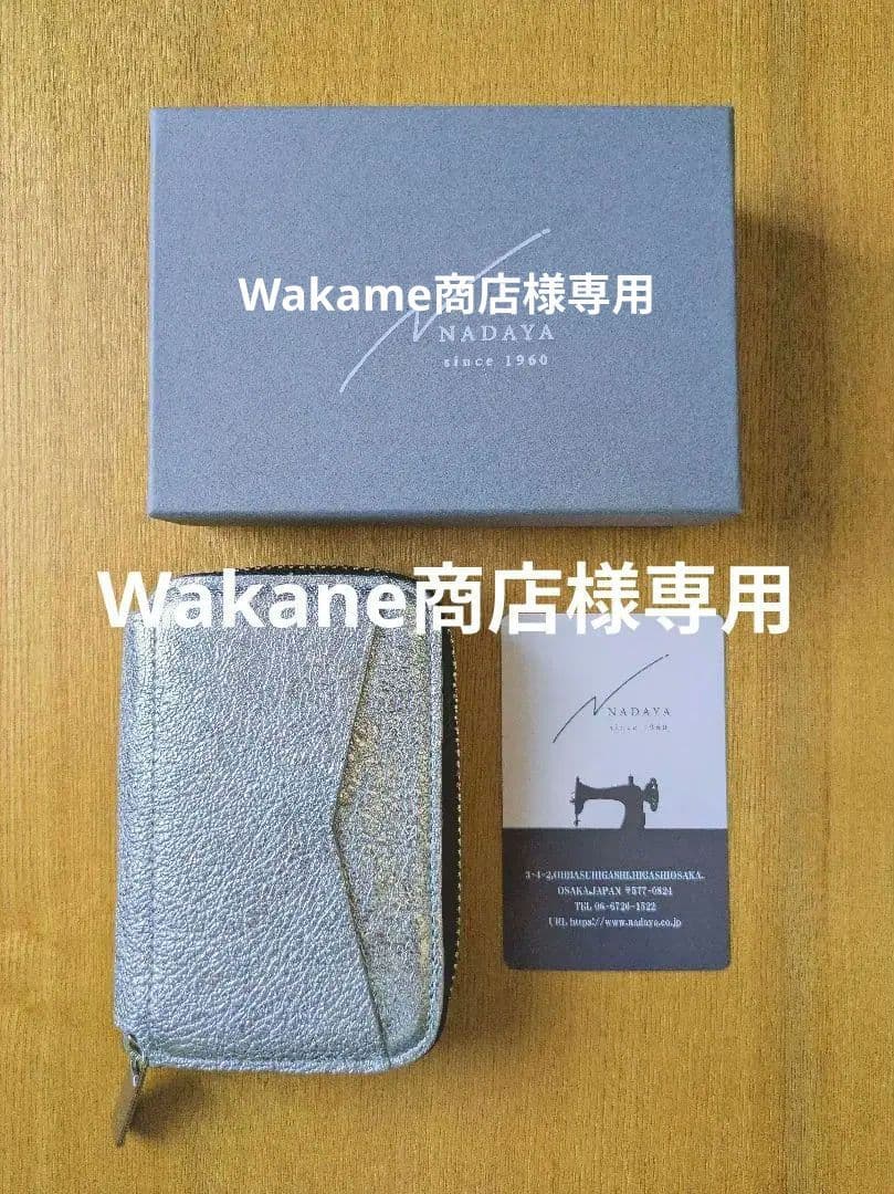 Wakame商店　NADAYA ナダヤ シルバー mu コンパクト財布