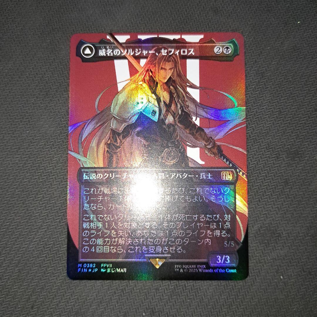 mtg　威名のソルジャー、セフィロス　ボーダーレスfoil