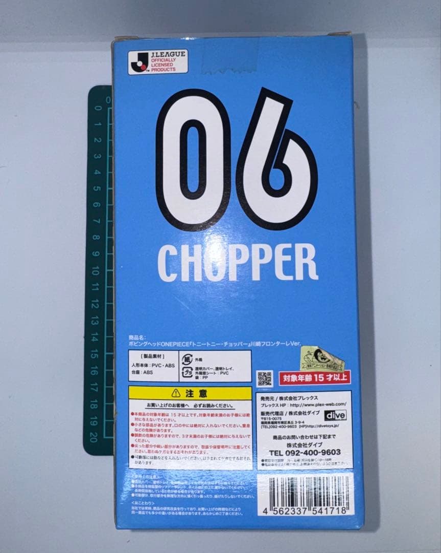 ワンピース トニートニー・チョッパー フロンターレ