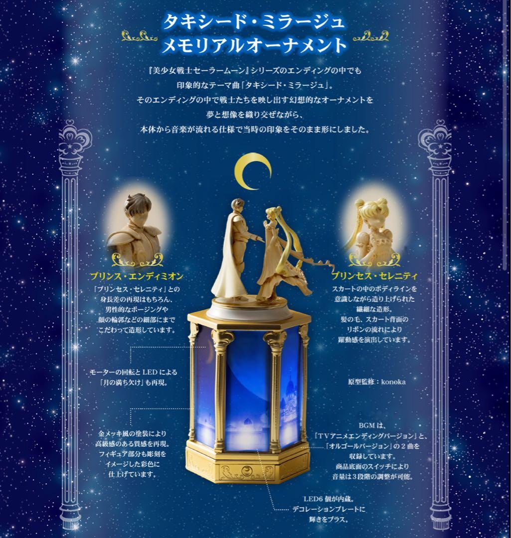 極美品 美少女戦士セーラームーン タキシードミラージュ オルゴール 25周年記念