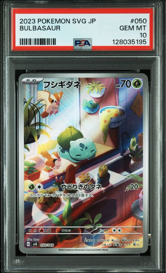 【PSA10】御三家AR 3連番セット フシギダネ ヒトカゲ ゼニガメ