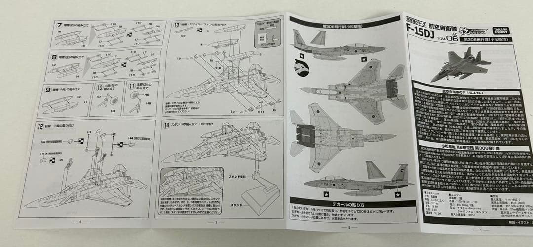 【内袋未開封】技mix F-15DJ 第306飛行隊 （小松基地） 航空自衛隊