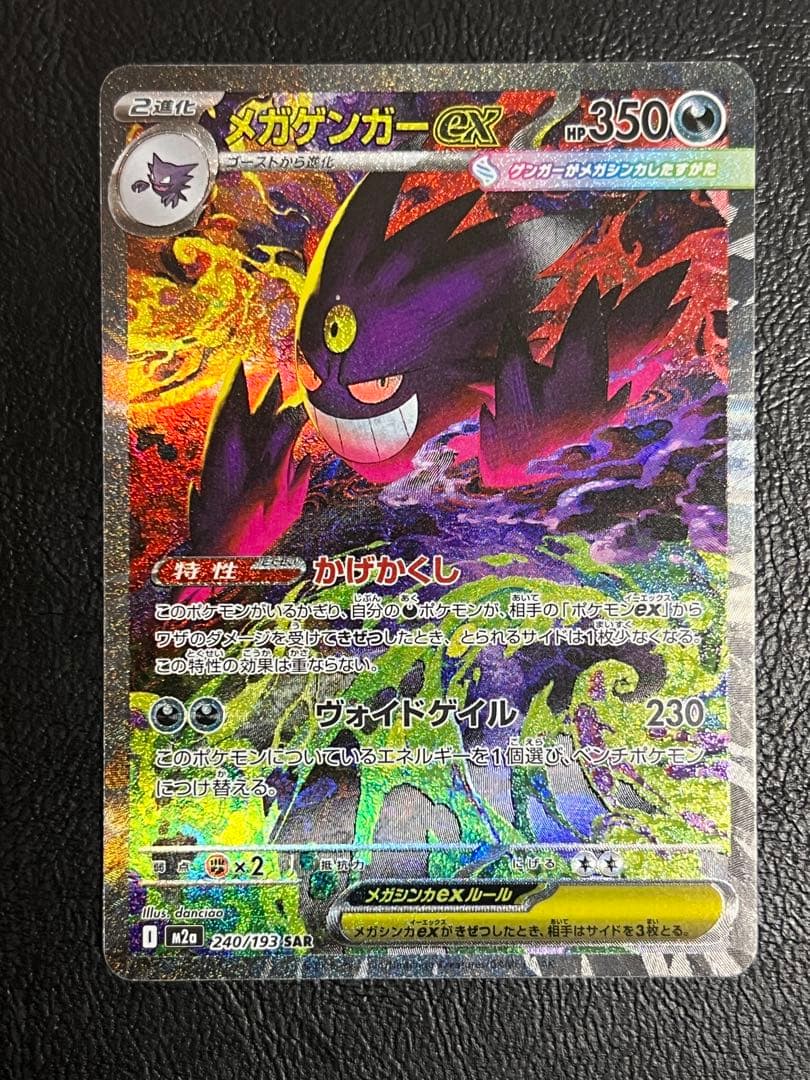 メガゲンガー-ex SAR 1枚