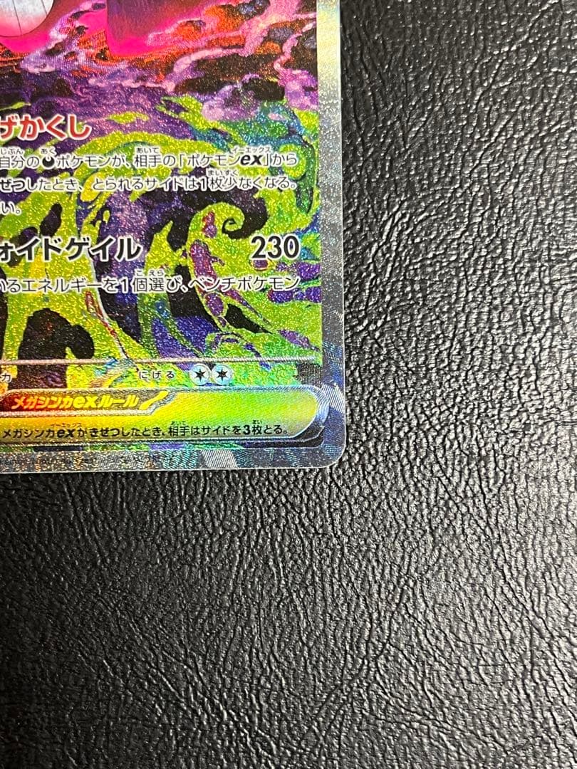 メガゲンガー-ex SAR 1枚