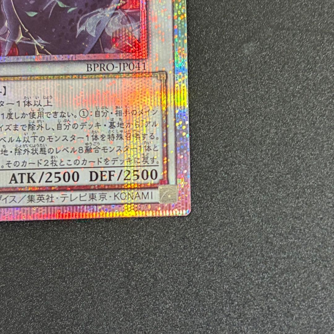 遊戯王　黒き竜のエクレシア　プリズマティックシークレットレア　未使用　BPRO