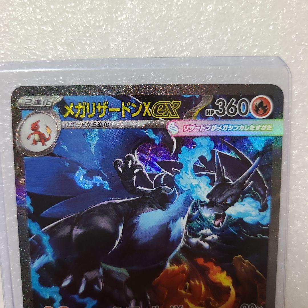 ポケモンカード　メガリザードンX eX　SAR
