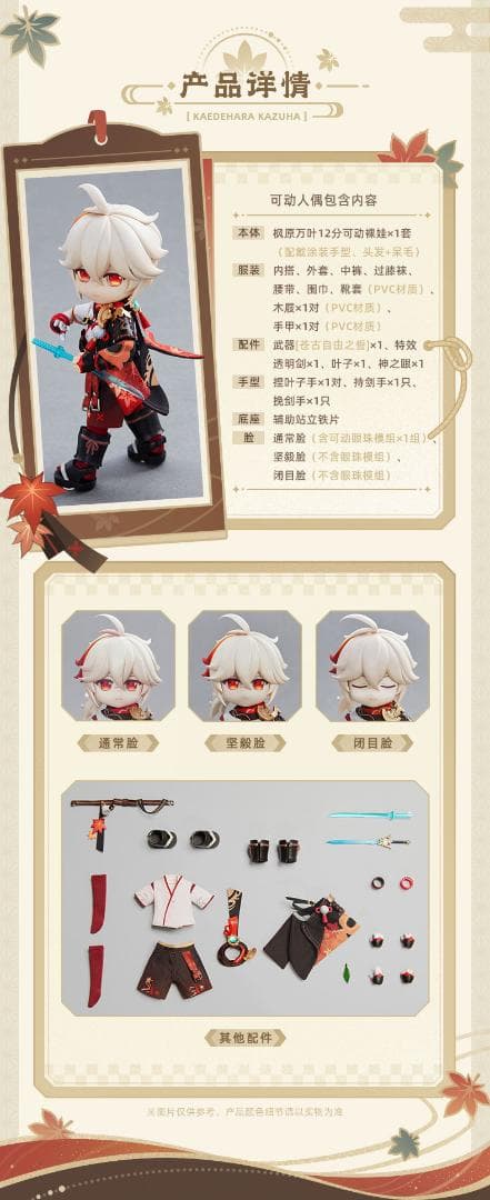 原神　楓原万葉　PICCODO　1/12　可動フィギュア　特典付き　公式正規品