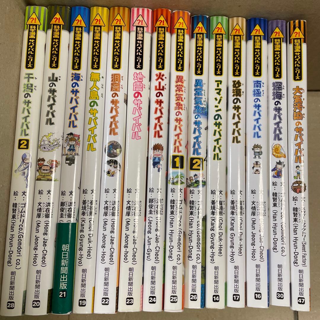 ★専用★ サバイバルシリーズ 計39冊セット