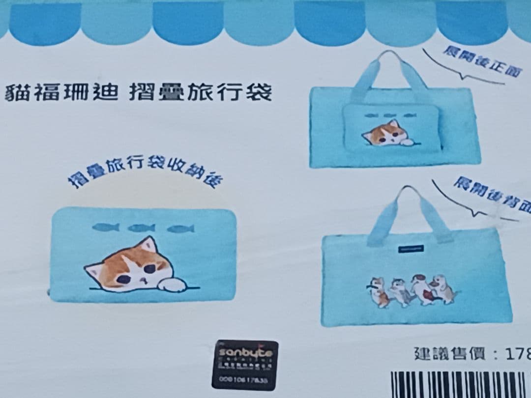 mofusand 台湾限定 トラベル３点セット