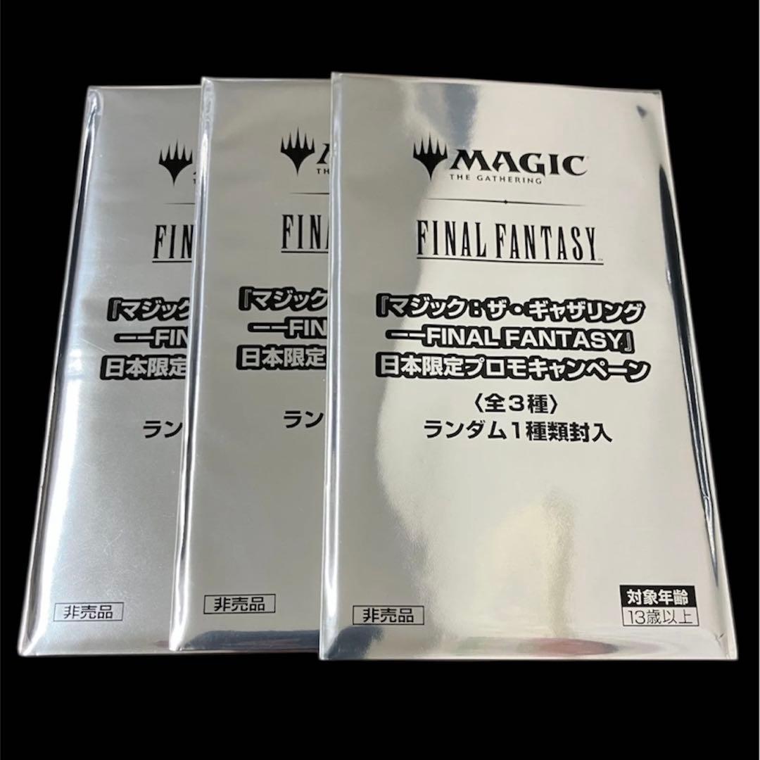 MTG FF 日本限定 プロモ 3枚 マジックザギャザリング