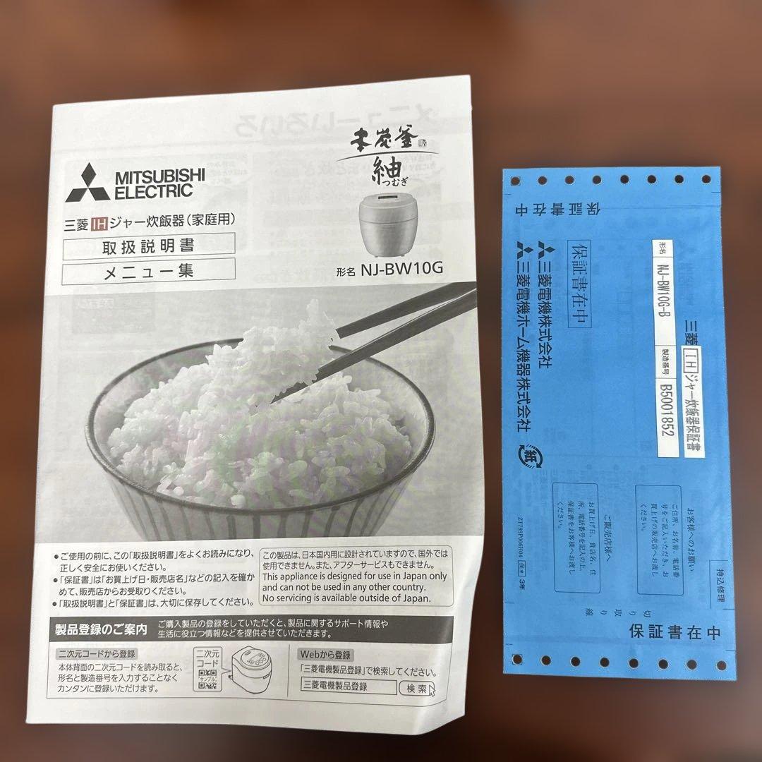 ★極美品★三菱IH炊飯器 NJ-BW10G-B 5.5合 炭漆黒モデル