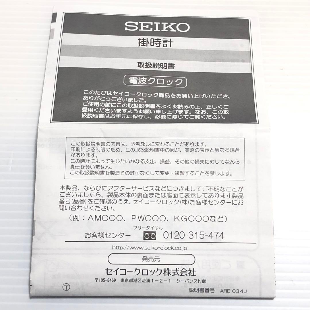 【極美品♪】SEIKO セイコー からくり電波掛け時計 RE555S 電波時計