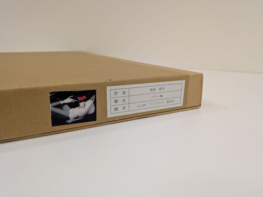 1月限定価格【東郷青児】バラ一輪　リトグラフ　額付き