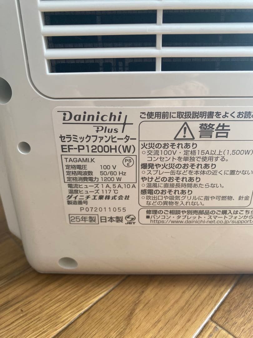 ダイニチ EF-P1200H-W 定価19800円 2025年製　使用1回